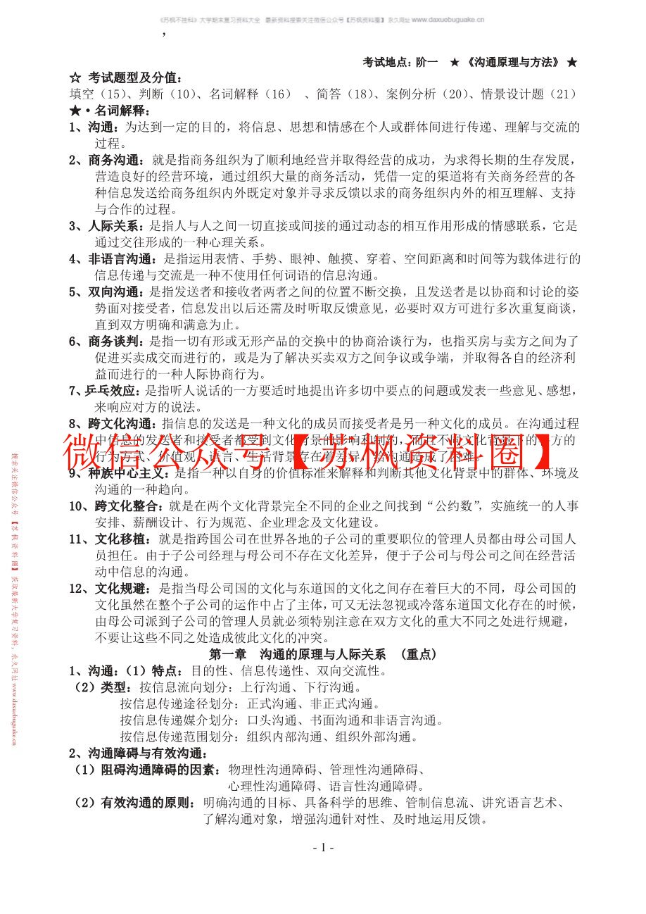商务沟通
